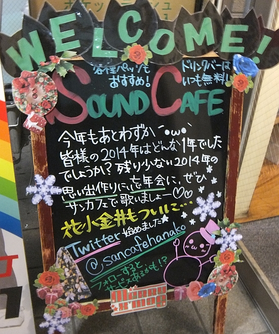 サウンドカフェ花小金井店の紹介 わくわくカラオケグランプリ公式サイト