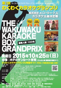 wakuwaku2015